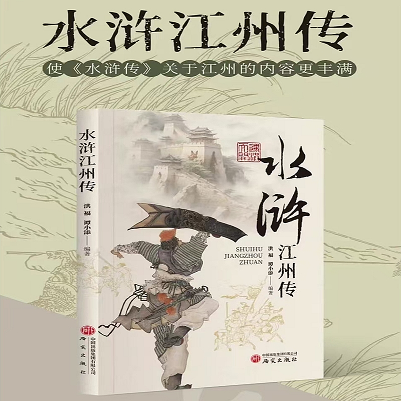 水浒江州传